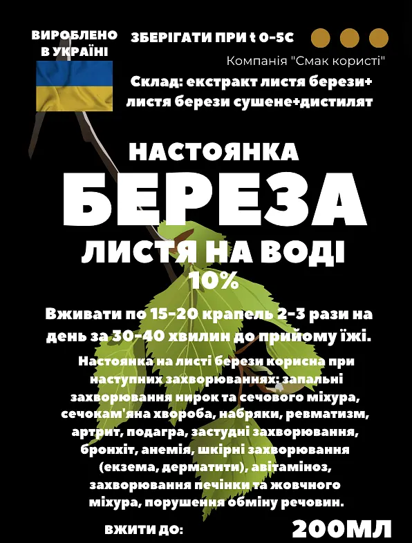 Водная настойка на листьях березы 200 мл - фото 3