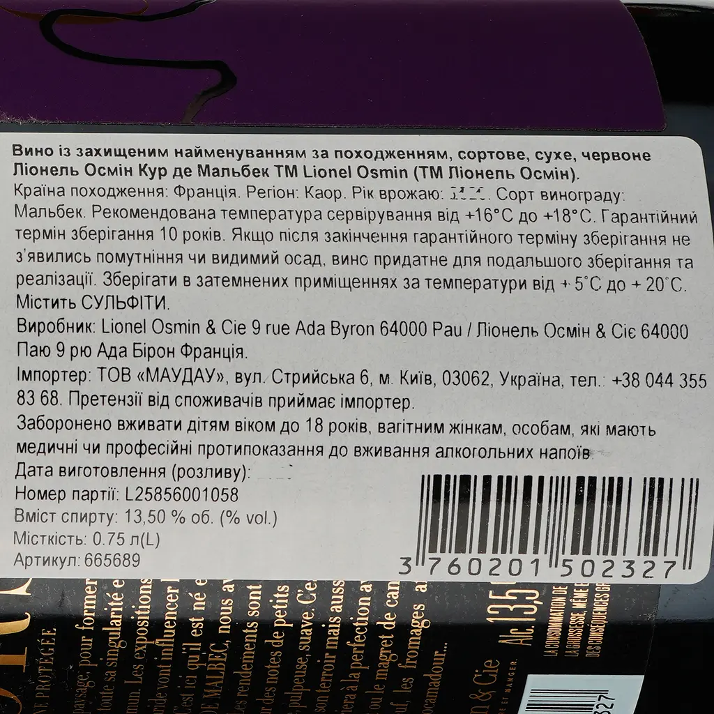 Вино Lionel Osmin & Cie Coeur De Malbec червоне сухе 0.75 л - фото 3