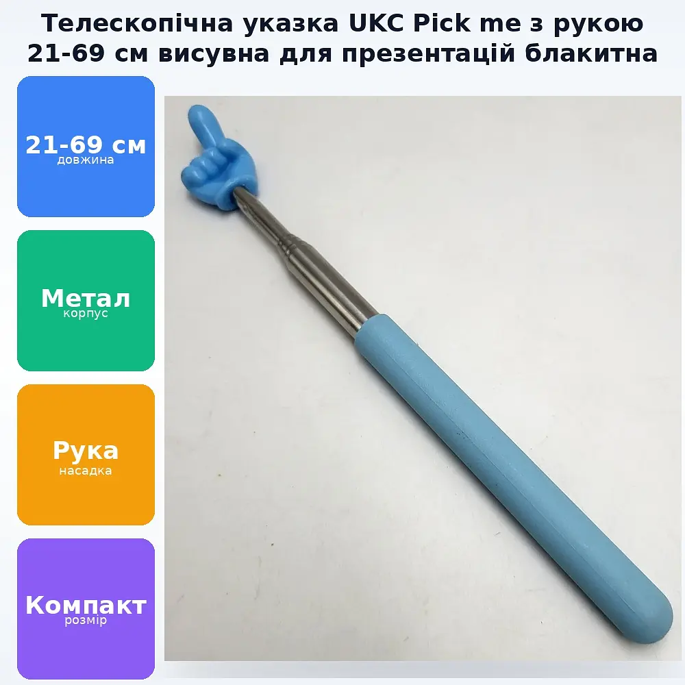 Указка палець телескопічна Pick me пікмі паличка висувна Рука 21-69 см UKC блакитний 2 - фото 2