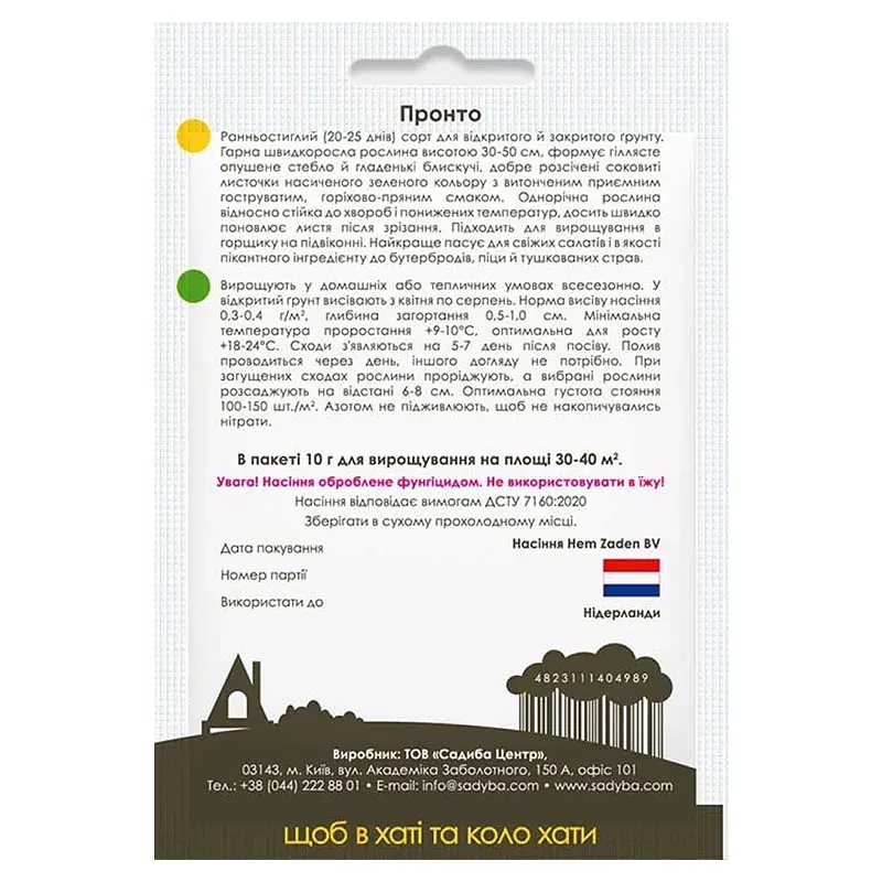 Рукола Пронто 10 г, Садиба - фото 2