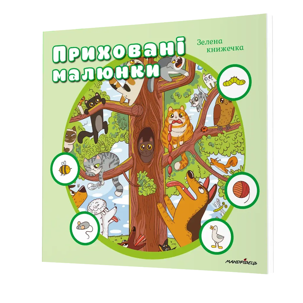 Приховані малюнки: Зелена книжечка - фото 2