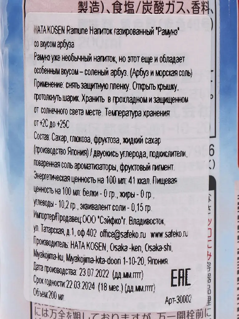 Японський газований напій з кулькою Ramune зі смаком солоного кавуна 200 мл - фото 4