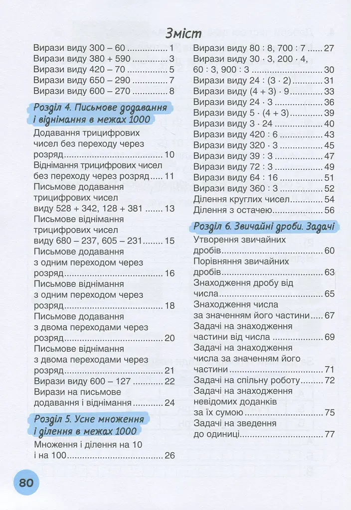 Мій помічник з математики. 3 клас. Комплект у 2-х частинах - фото 5