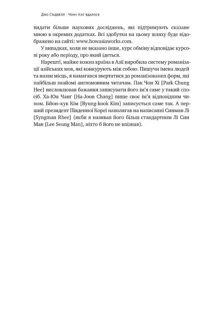 Чому Азії вдалося - фото 7