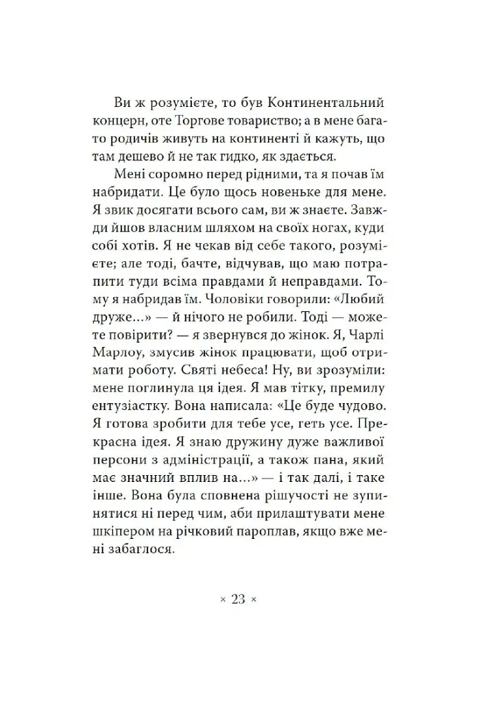Серце мороку - фото 14