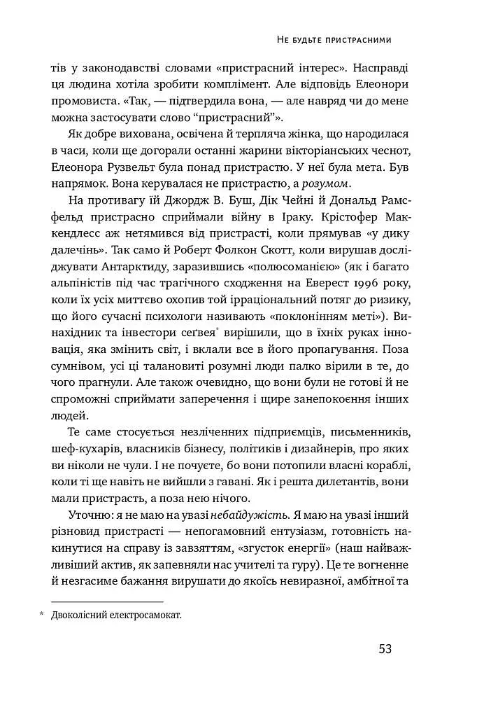 Его — це ворог - фото 17