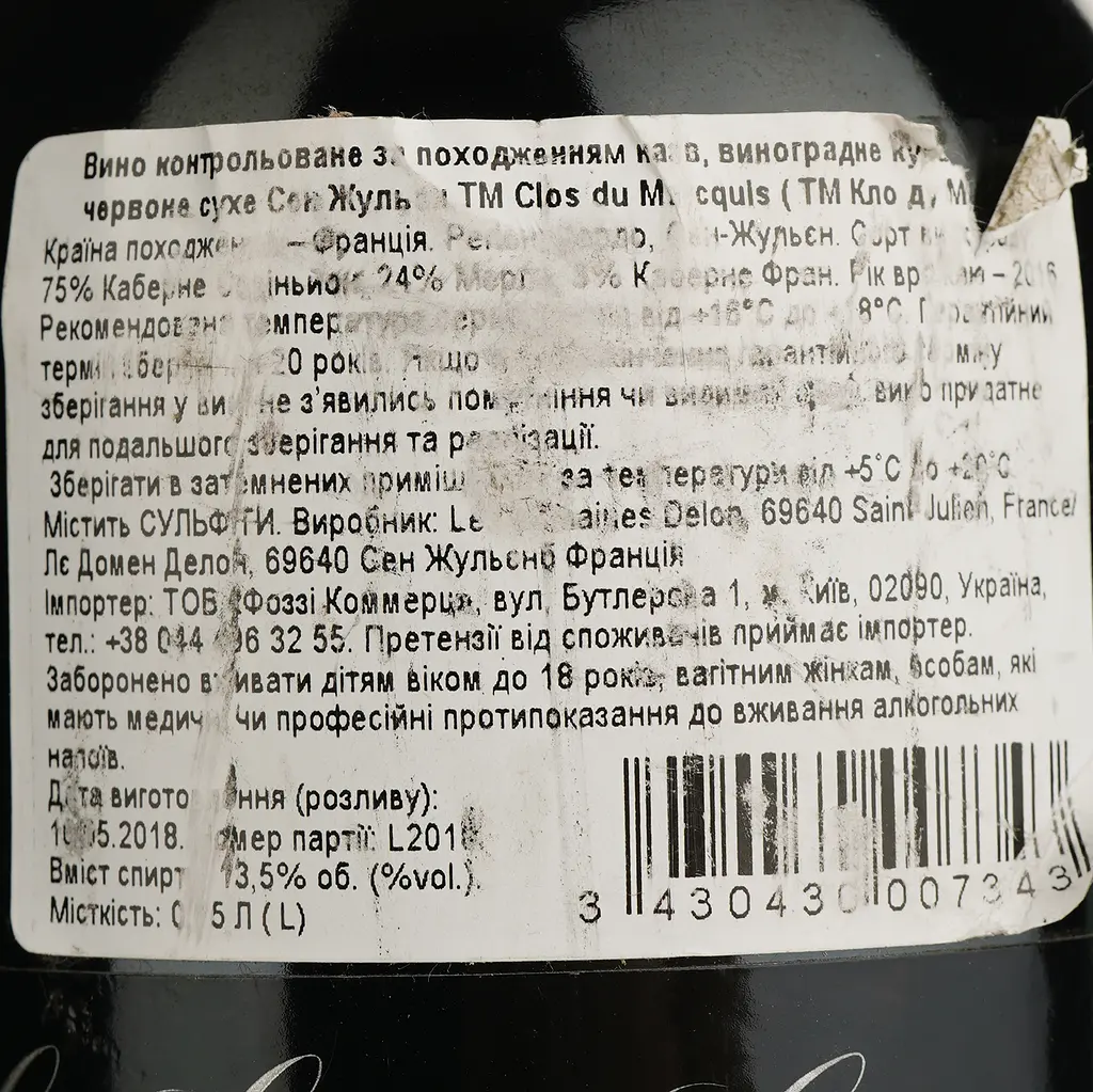 Вино La Sirene de Giscours Margaux AOC 2016 червоне сухе 0.75 л - фото 4