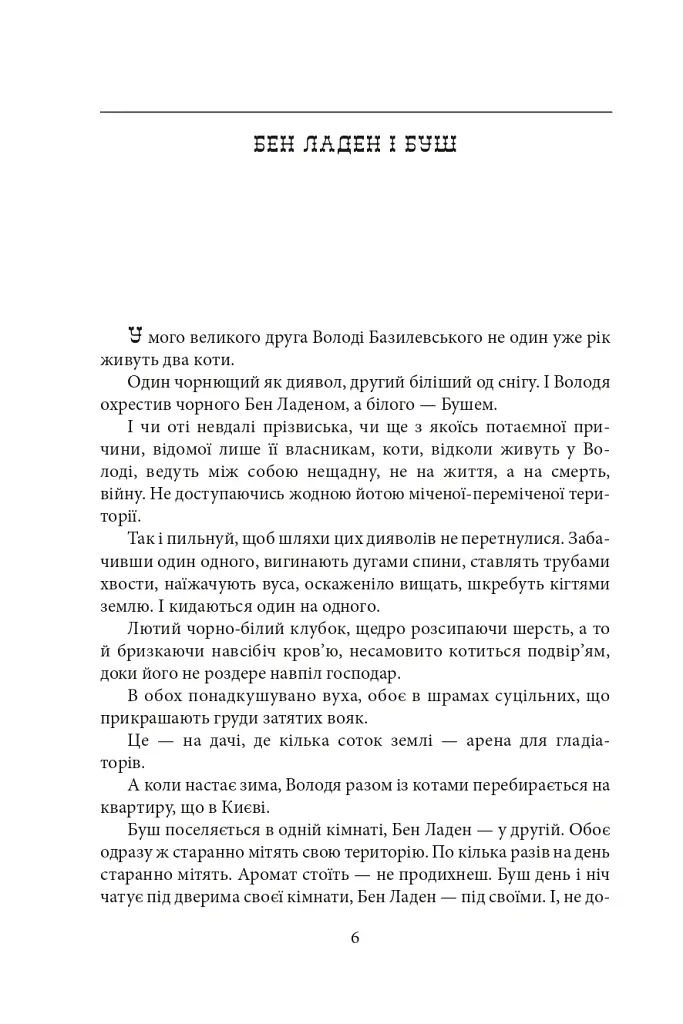 Єврейські історії. Сповідь стукача - Анатолій Дімаров - фото 5