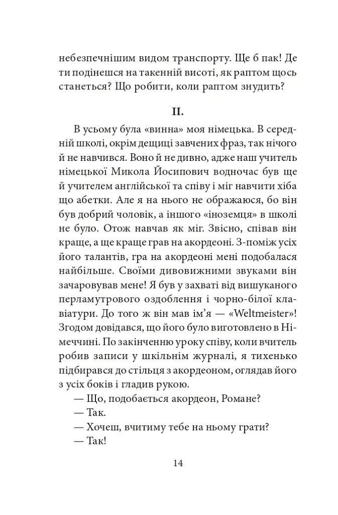 Цвіт споришу. Новели, оповідки, бувальщини - Тарас Коковський - фото 12