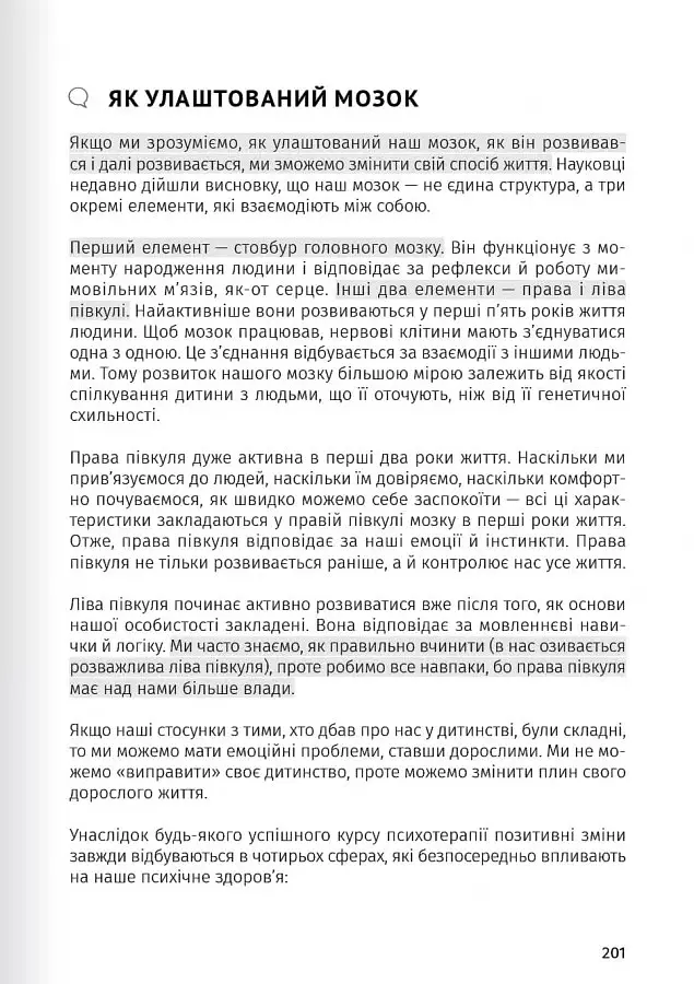 Сам собі психолог. Збірник самарі + аудіокнижка - - фото 12