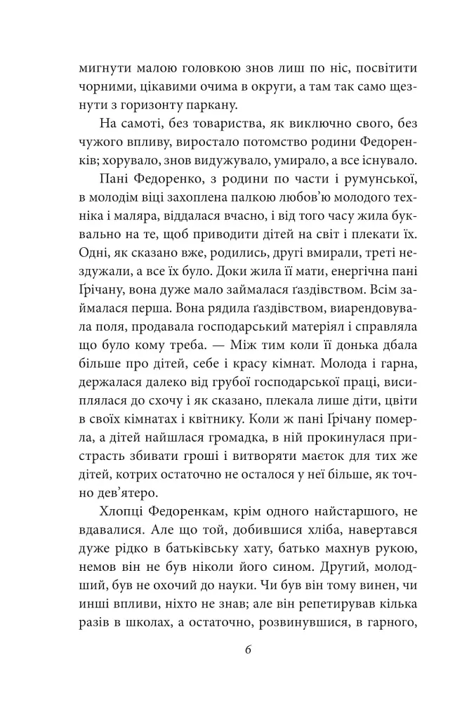 За ситуаціями - Ольга Кобилянська - фото 5