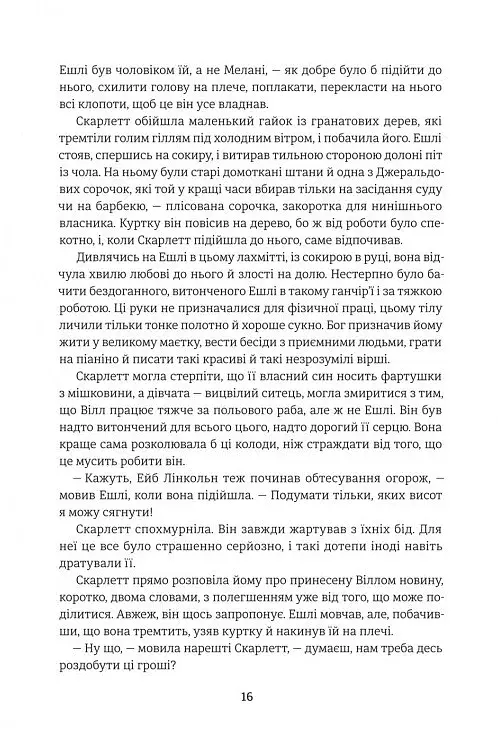 Звіяні вітром. Книга 2 - фото 10