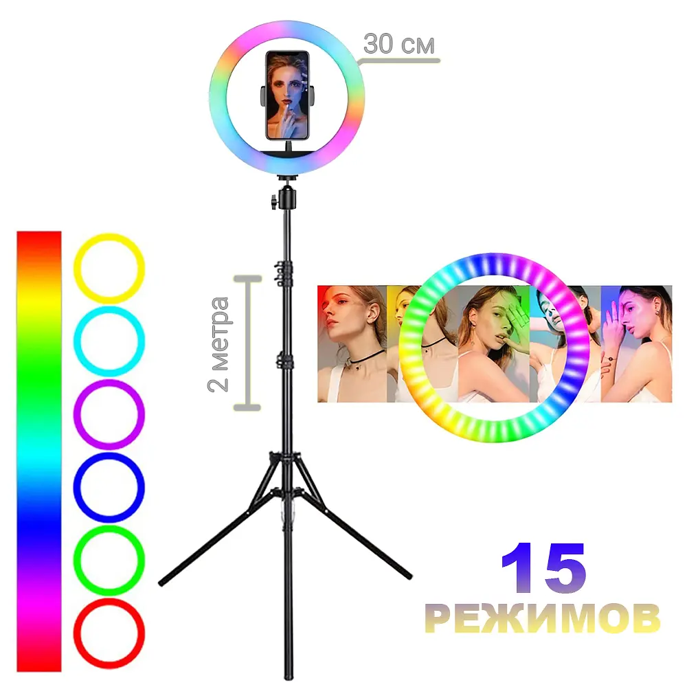 Кільцева Led лампа RGB 26 см світлодіодна 15 колірних відтінків з утримувачем телефону + штатив 2 м - фото 8