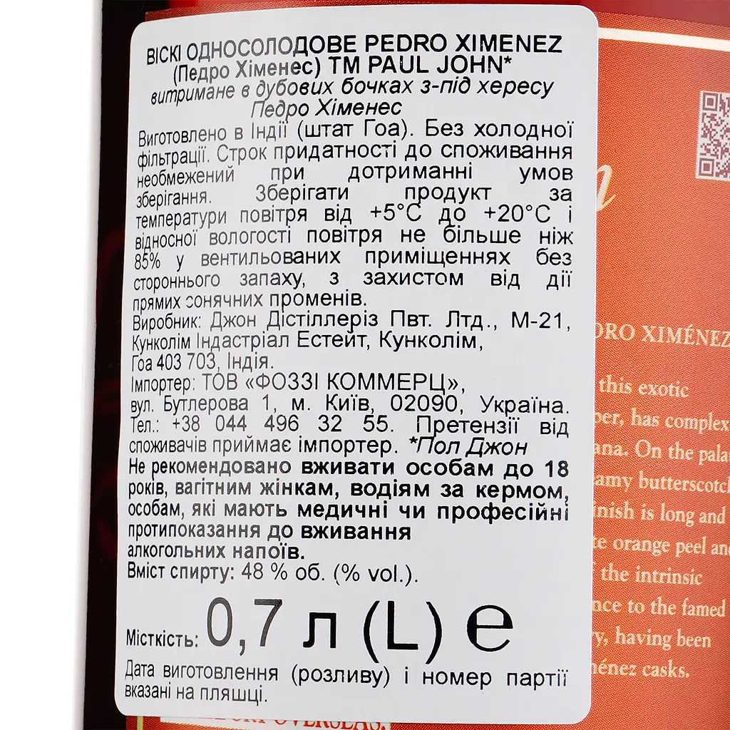 Віскі Paul John Pedro Ximenez Single Malt Indian Whisky, в коробці, 48%, 0,7 л - фото 3