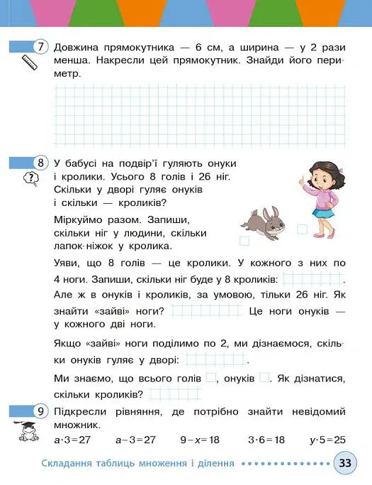 Математика навчальний посібник для 2 класу ЗЗСО (у 3-х частинах). Частина 3 - Михайло Богданович - фото 7