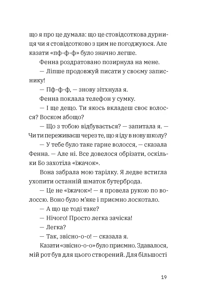 Незвичайна історія Бо і Тома - Тінеке Ґонінг - фото 9