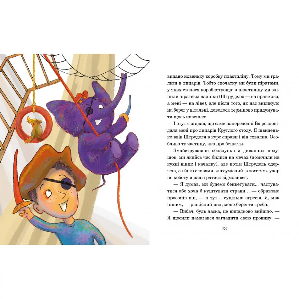 Дитяча книжка Час Майстрів Слон під ліжком - Христина Терьохіна 253714 - фото 3