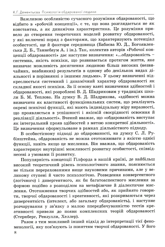 Психологія обдарованої людини - Дементьєва Капітоліна - фото 7
