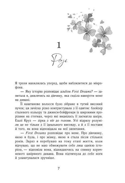 Самотнє серце - фото 3