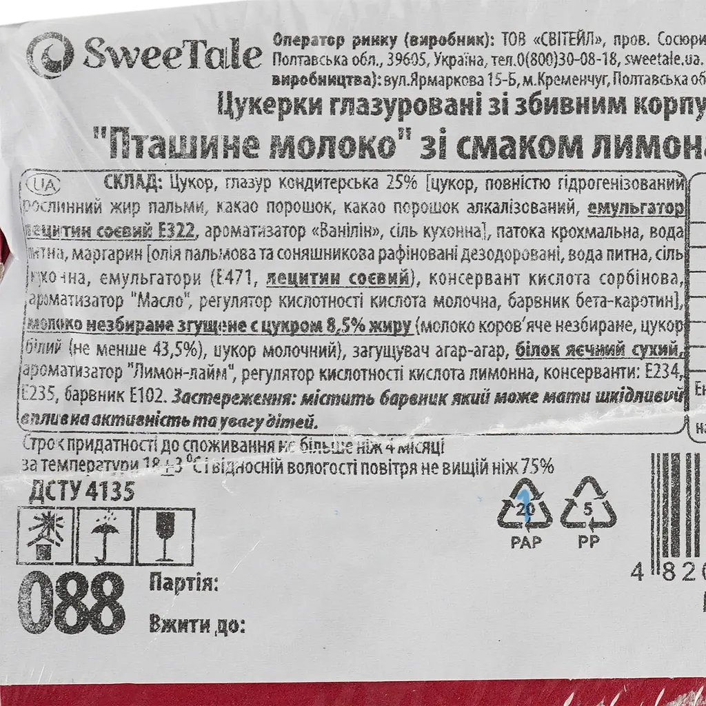 Уцінка. Цукерки глазуровані SweeTale Пташине молоко зі смаком лимону зі збивним корпусом 3 кг - фото 5