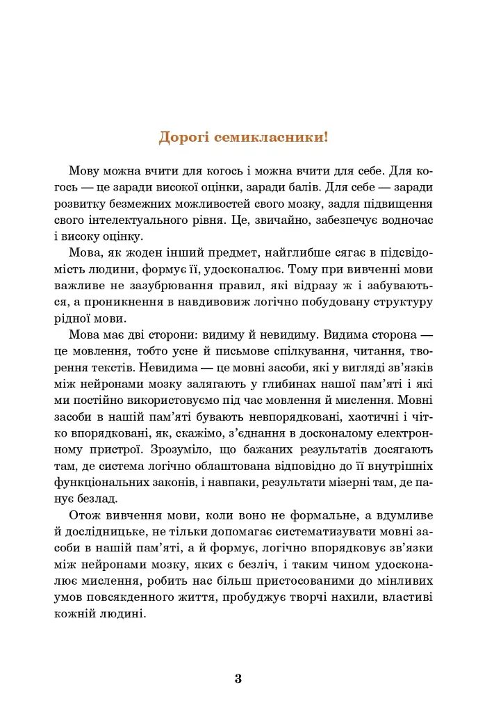 Українська мова. Підручник для 7 класу загальноосвітніх навчальних закладів - фото 2