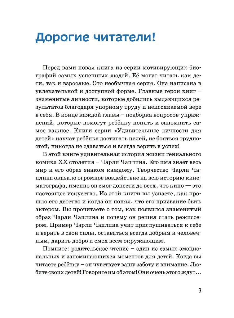 Чарлі Чаплін - фото 5