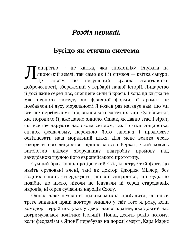 Бусідо - Інадзо Нітобе - фото 4