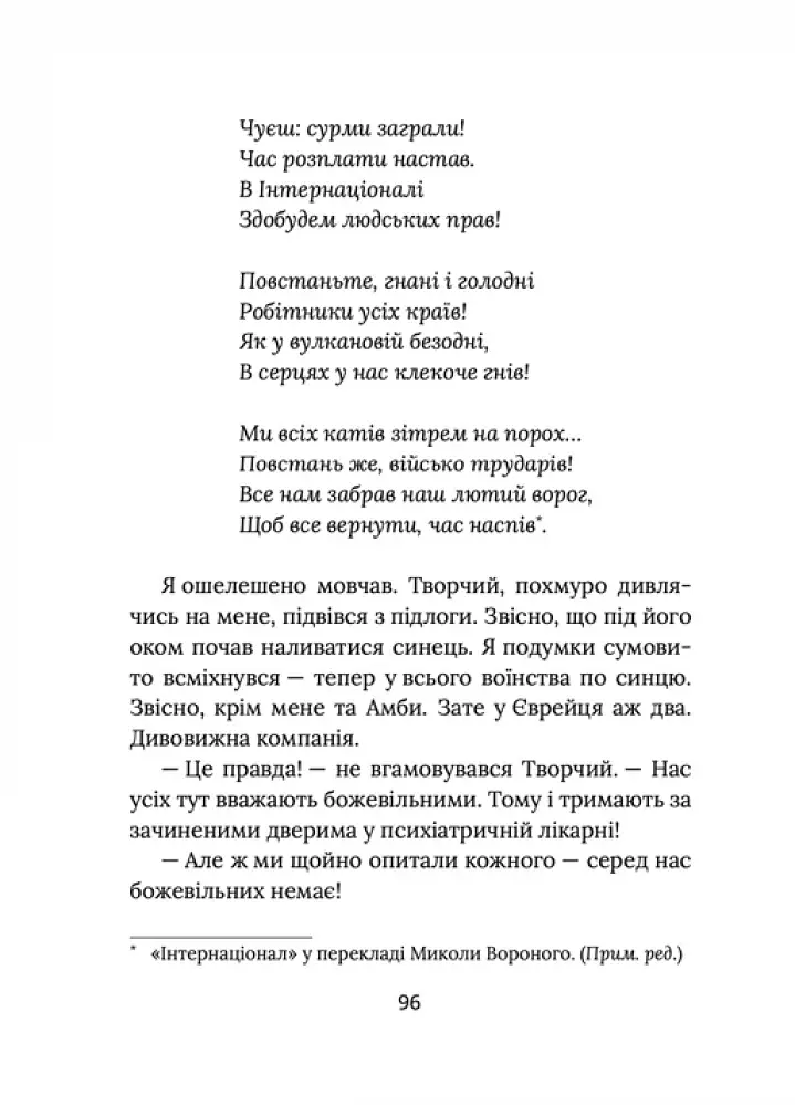 Завтра знову Сьогодні - фото 4