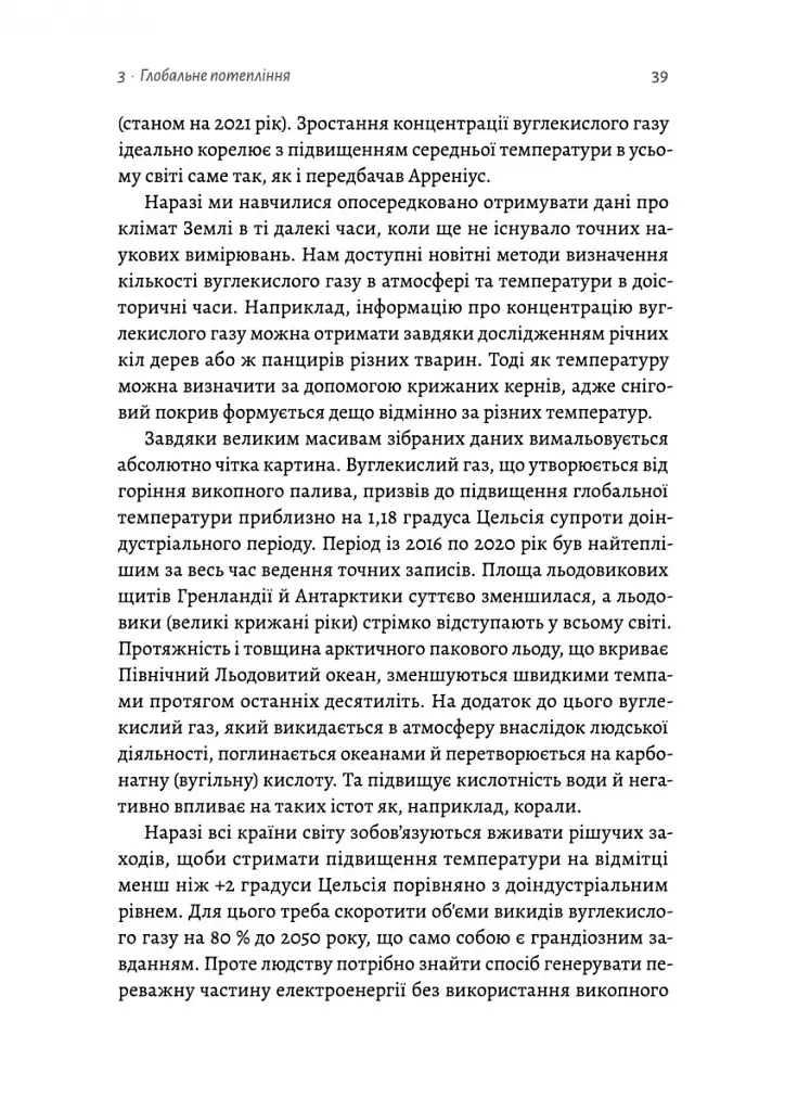 Необхідне і достатнє. Ключ до розуміння найважливіших ідей науки - Маркус Чоун - фото 9