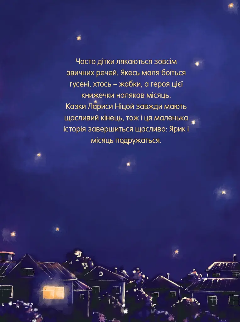 Ярик і рогатий мі - фото 2