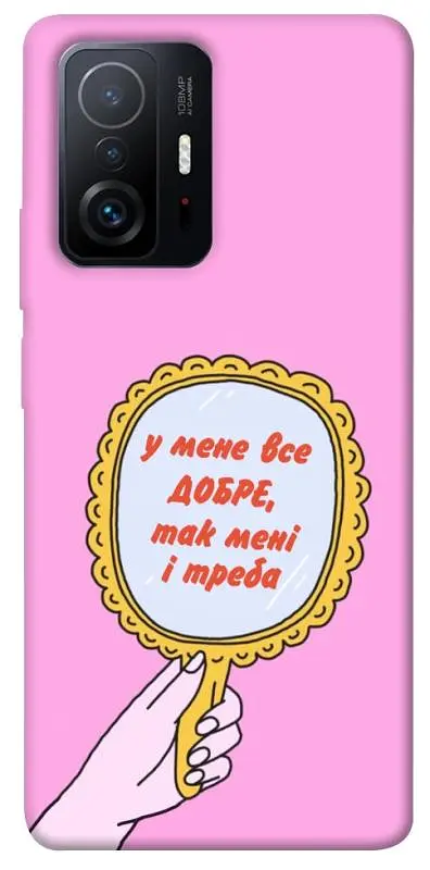 Чохол Demsky Все добре для Xiaomi 11T / 11T Pro
