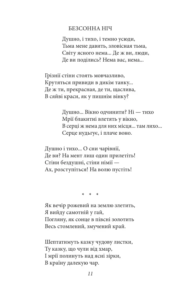 Рання лірика. Максим Рильський - фото 20