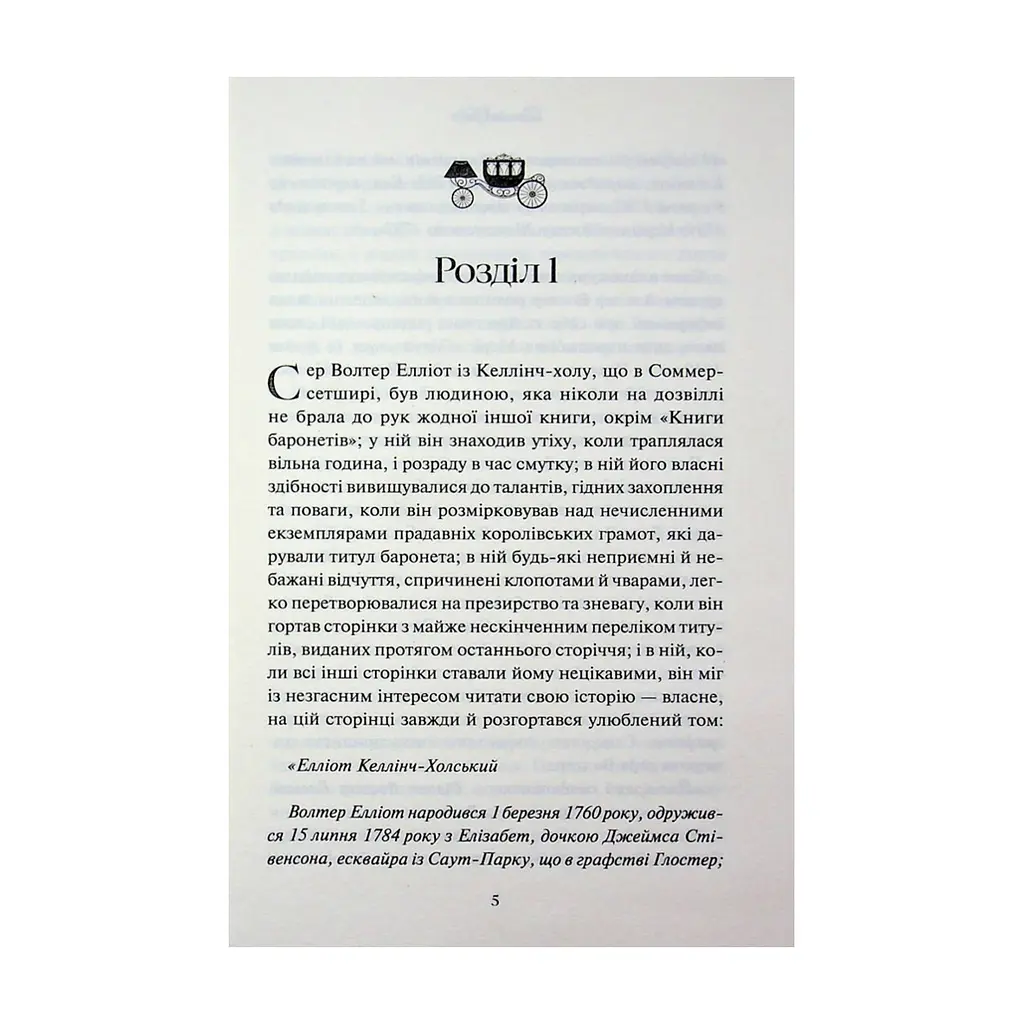 Книга Переконання - Джейн Остін КСД (9786171517394) - фото 5