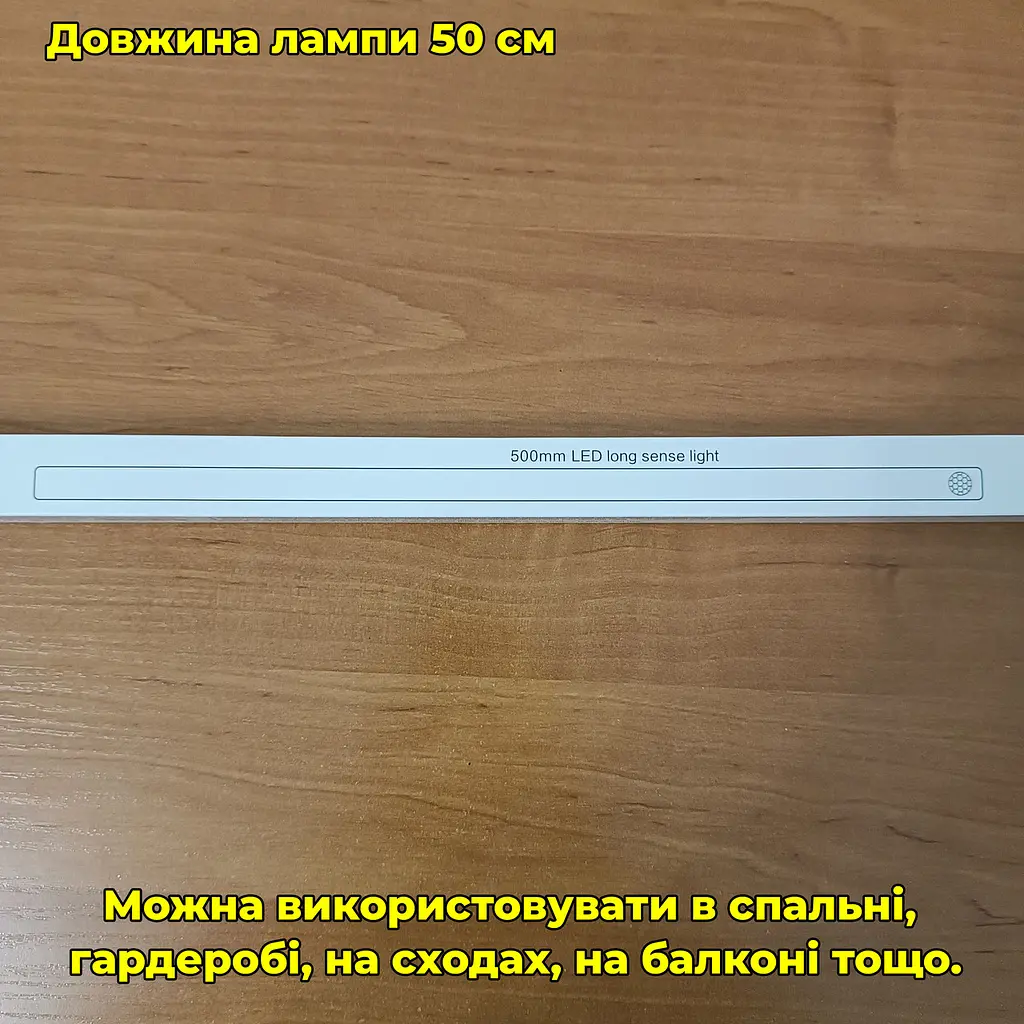 LED лампа 50 см. з акумулятором з датчиком руху, на магніті/липучці - фото 7