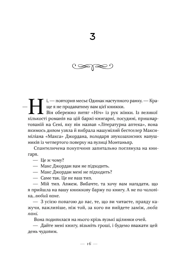 Маленька паризька книгарня - фото 15