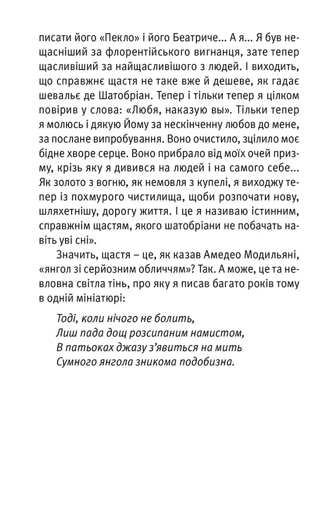 Що таке українська література - фото 6