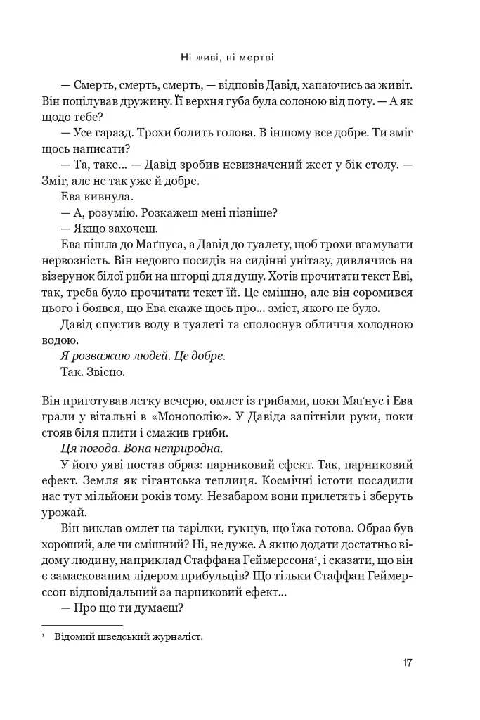 Ні живі, ні мертві - фото 12