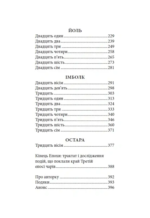 Вічерлі. Книга 1 - Анналіза Ейвері - фото 33