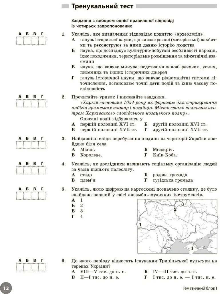 НМТ 2026 Історія України. Повний курс підготовки - О. Є. Святокум - фото 5