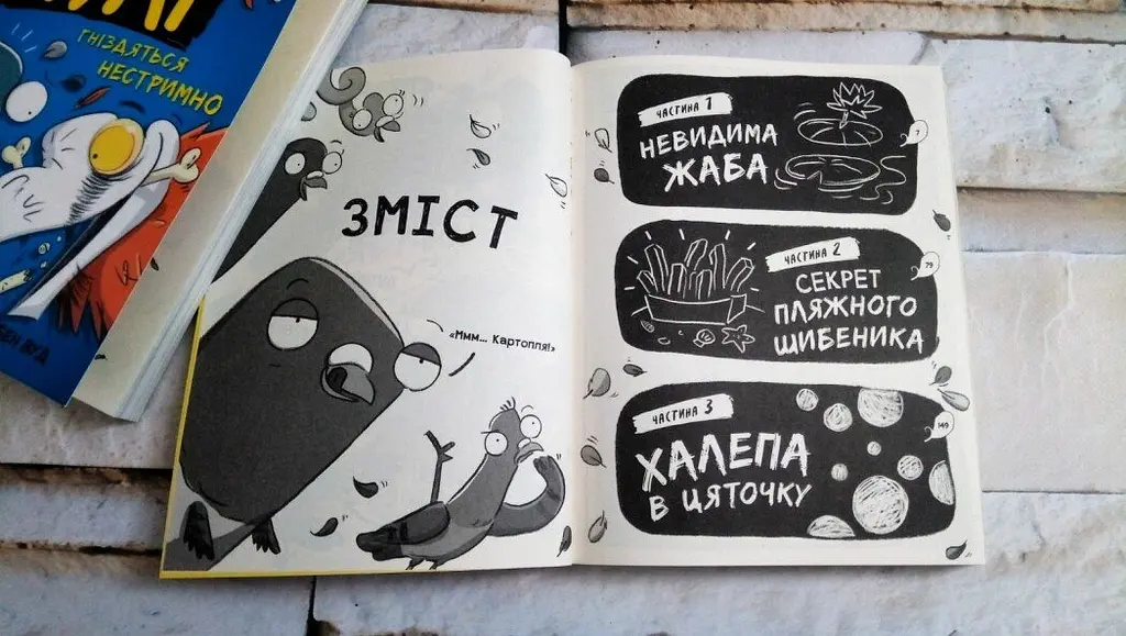 Реальні гулі плюхають у відповідь - Ендрю Макдональд (НЕ1557004У) - фото 2