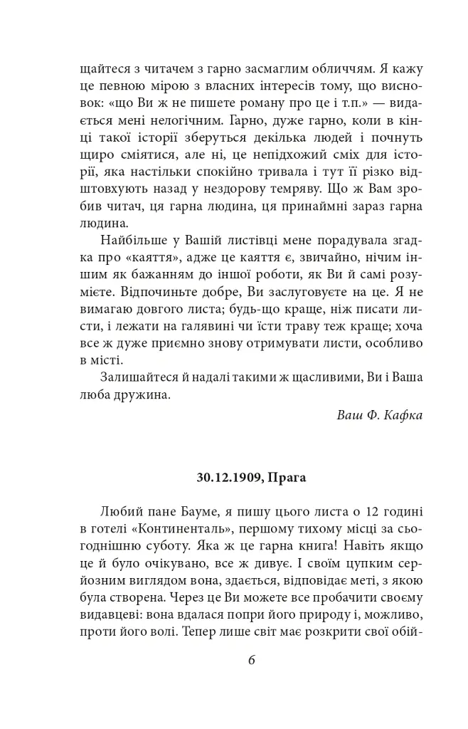 Листи до друзів. Поодинокі листи - Франц Кафка - фото 4