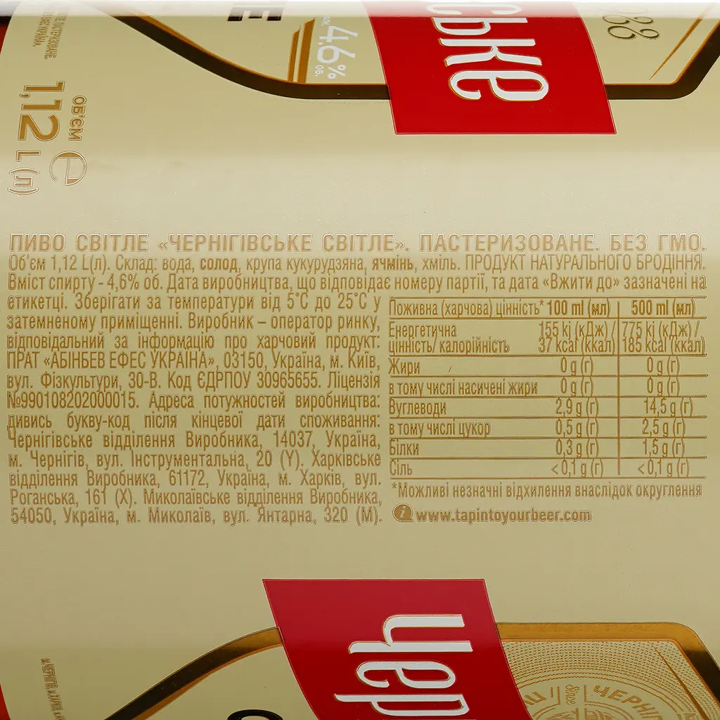 Пиво Чернігівське світле пастеризоване 4.6% 1.12 л - фото 3