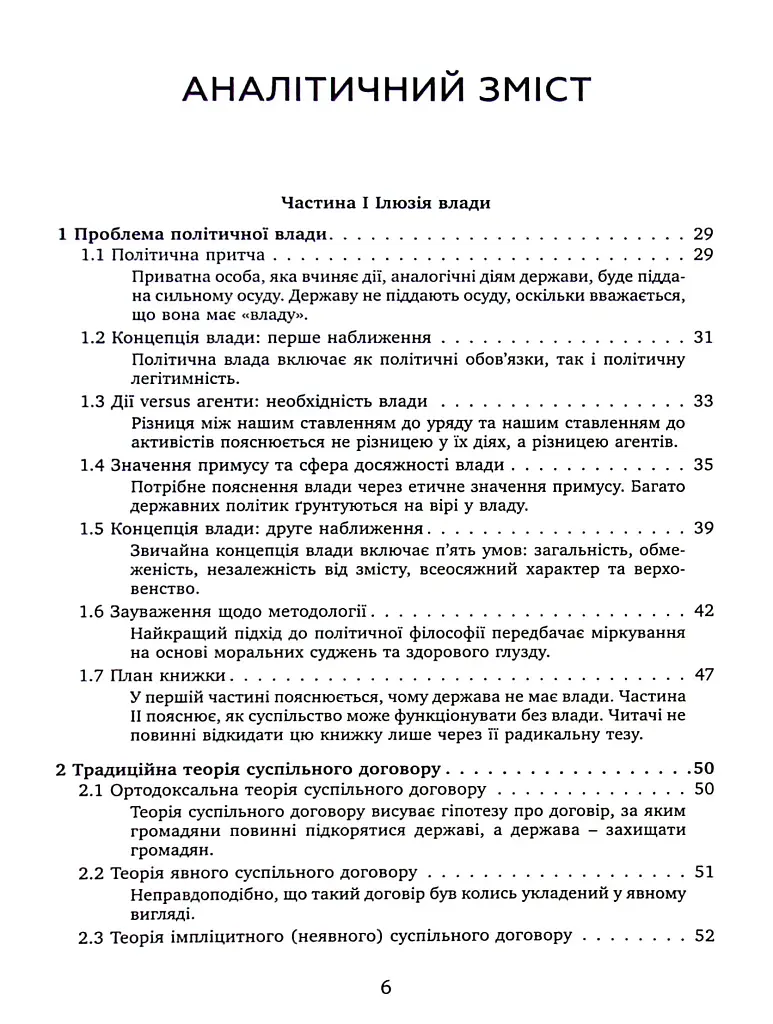 Проблема політичної влади - Майкл Х’юмер - фото 4