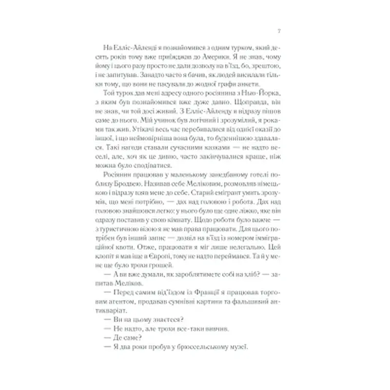 Книга Тіні в раю - Еріх Марія Ремарк КСД (9786171520271) - фото 5
