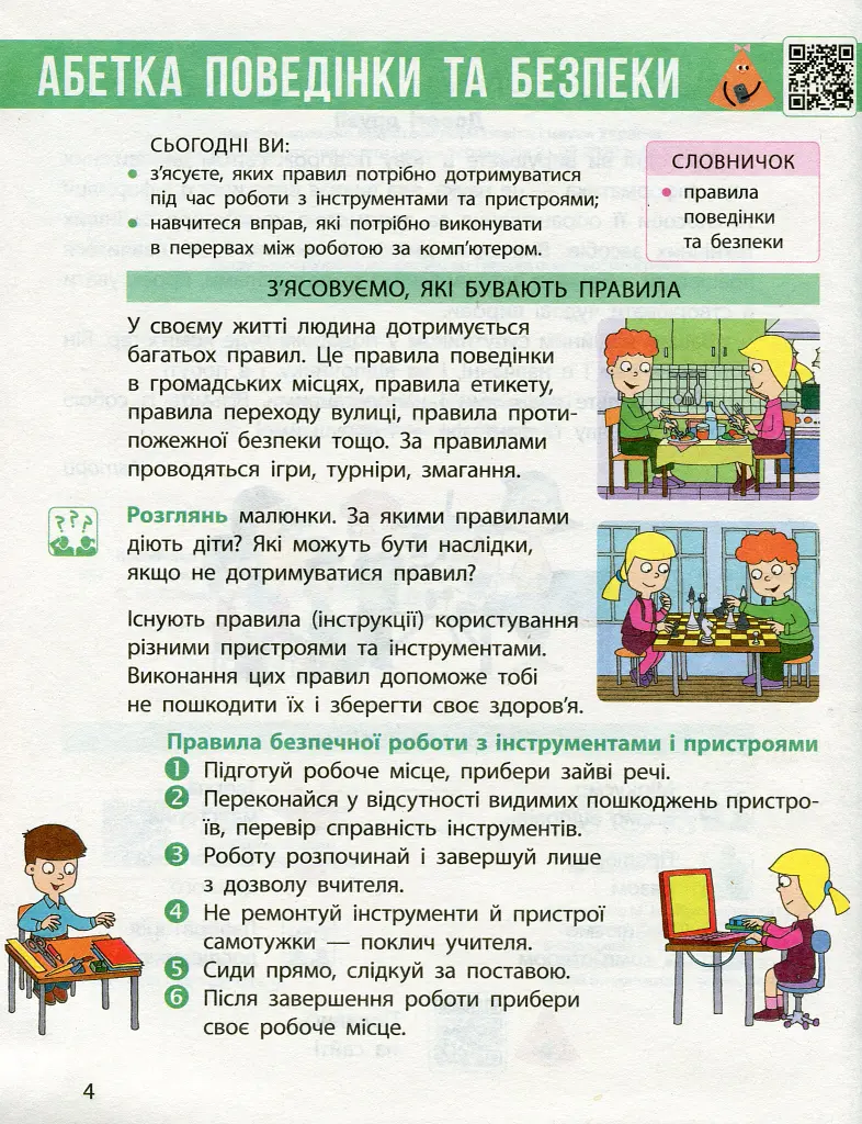 Я досліджую світ. 3 клас. Підручник. У 2 частинах. Частина 2 - Марина Корнієнко - фото 2