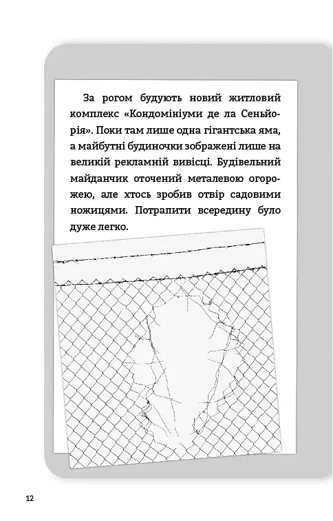 Буде їм наука, як гуляти затемна - фото 7