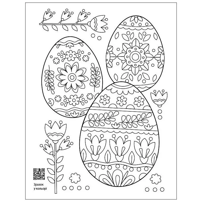 Успокаивающая раскраска "Пасхальные узоры" Ранок 11421, 16 страниц - фото 4