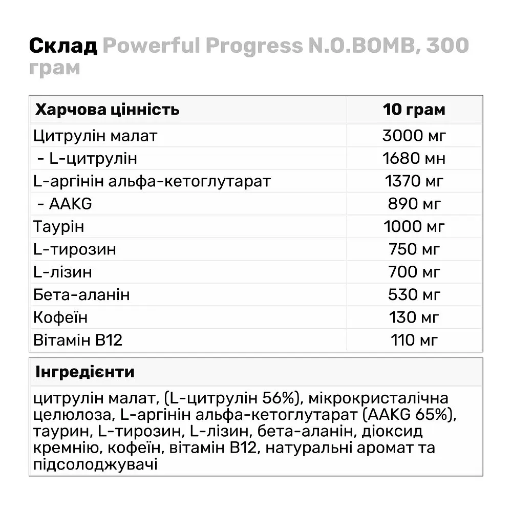 Передтренувальний комплекс Powerful Progress N.O.Bomb Тропічніфрукти 300 г - фото 3