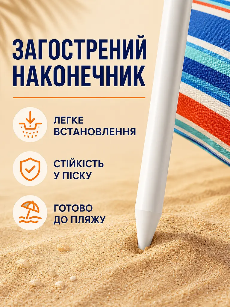 Пляжна парасолька ромашка 2 м синя з червоним смугаста від сонця з Anti-UV покриттям і чохлом (49676214) - фото 4
