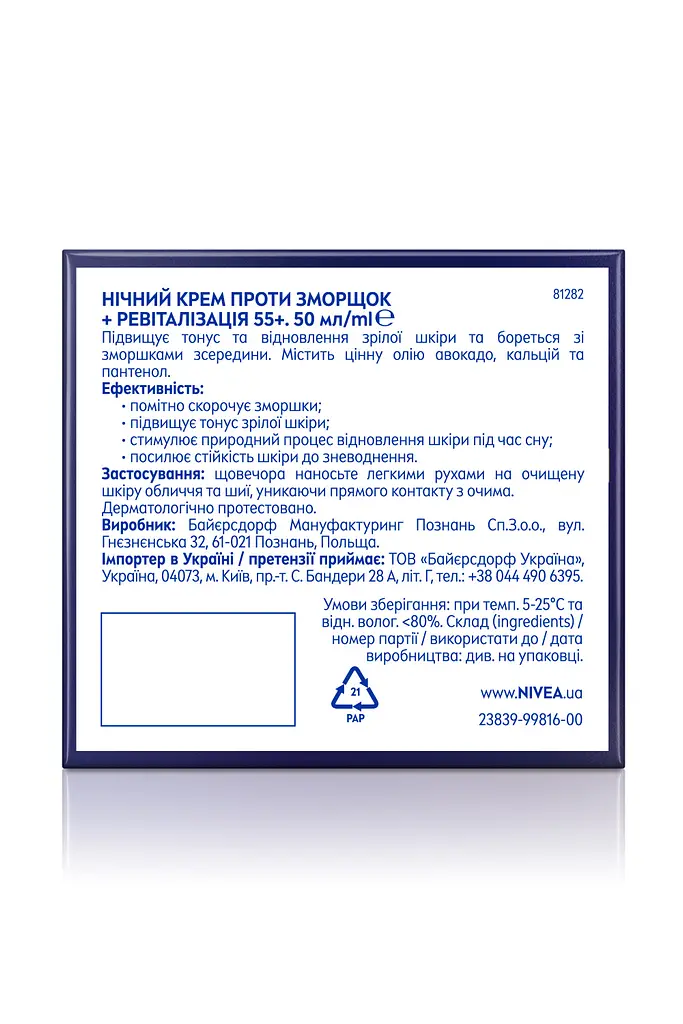 Нічний крем для обличчя Nivea Енергія молодості 55+, 50 мл - фото 7